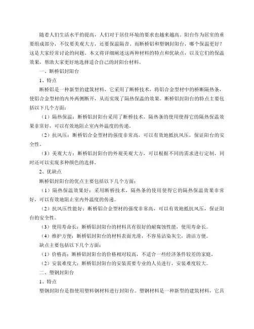 断桥铝和塑钢封阳台,哪个保温更好？