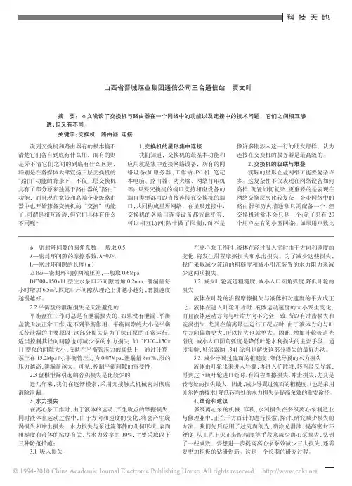 浅谈交换机和路由器的组网