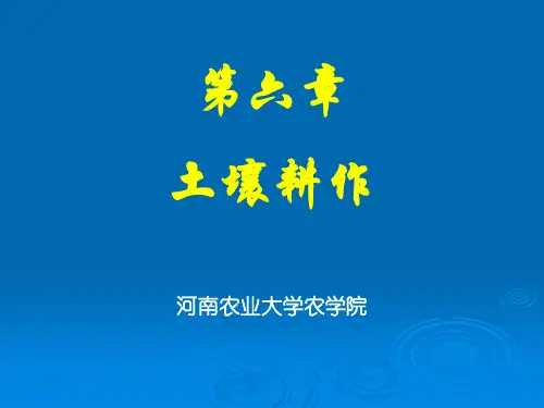 土壤耕作