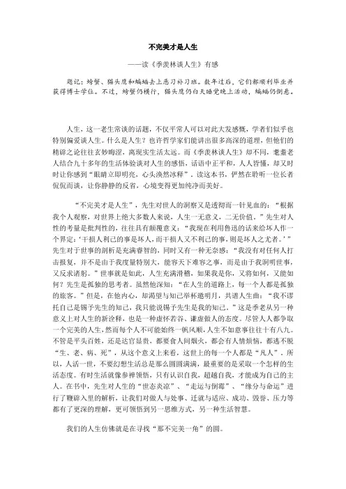 不完美才是人生