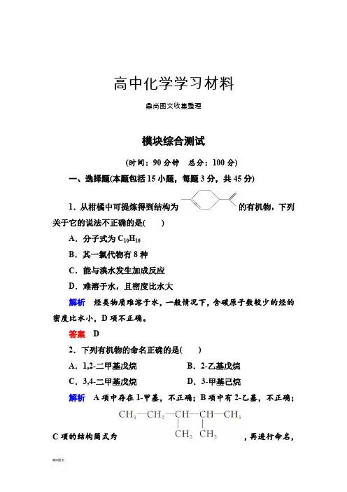 鲁科版高中化学选修五模块综合测试.docx