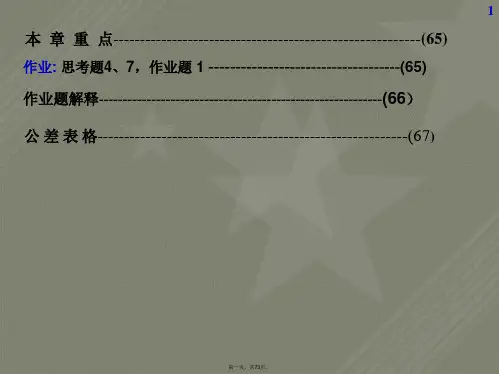 第10章圆柱齿轮精度设计与检测03