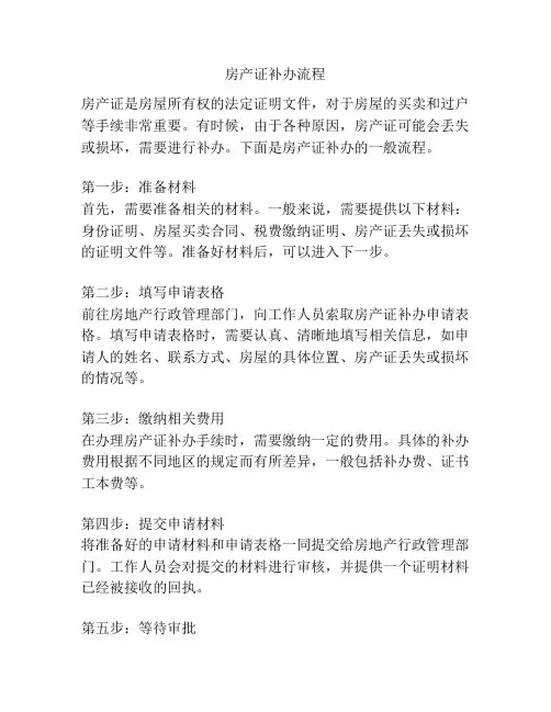 房产证补办流程