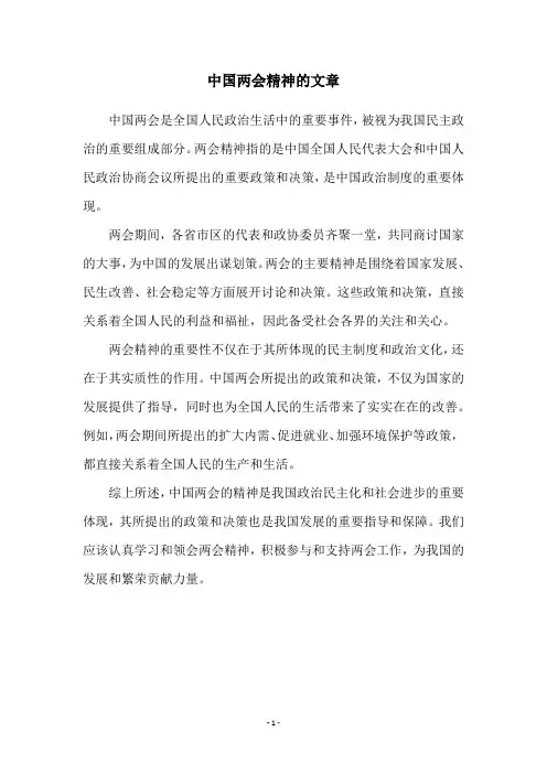 中国两会精神的文章
