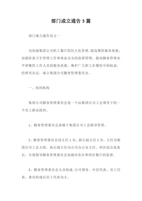 部门成立通告3篇【最新版】