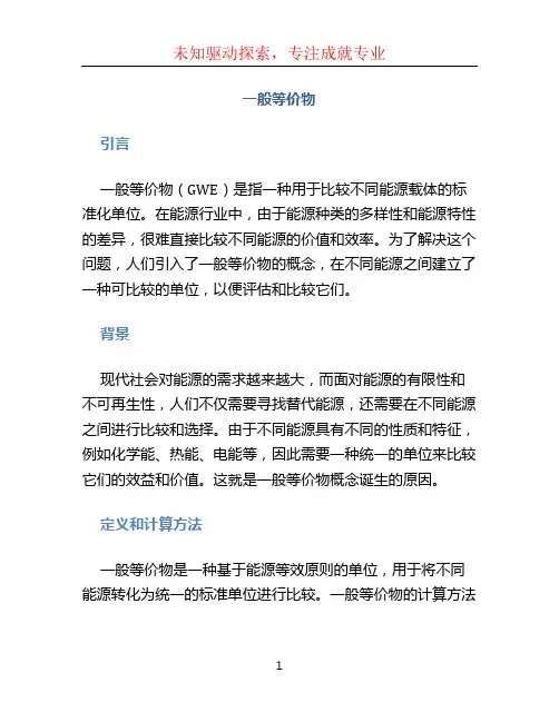 一般等价物