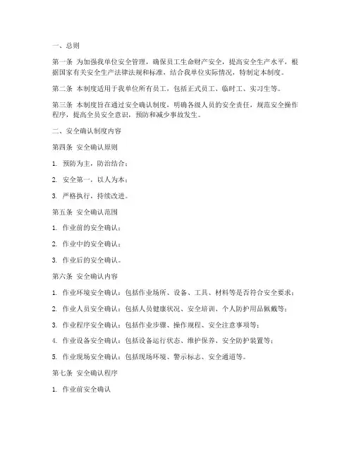 安全确认制度