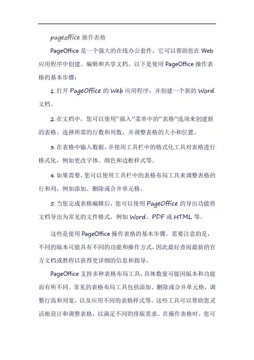pageoffice操作表格