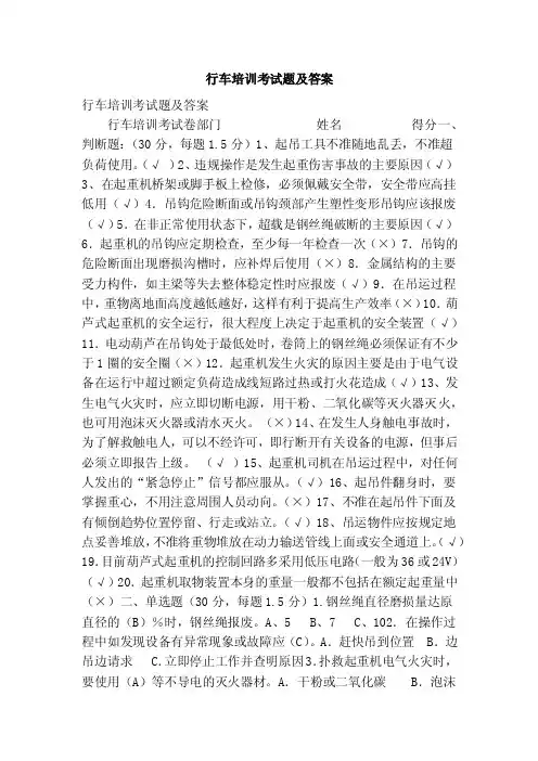 行车培训考试题及答案（精简版）