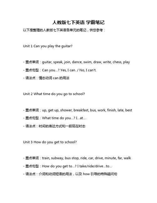 人教版七下英语 学霸笔记