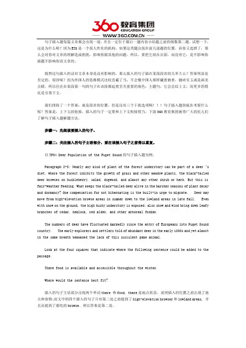 托福阅读句子插入题解题方法