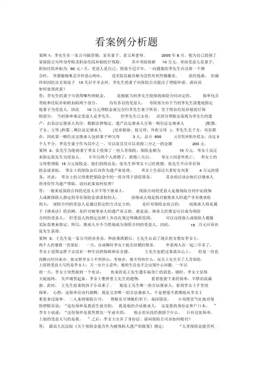 保险案例分析题