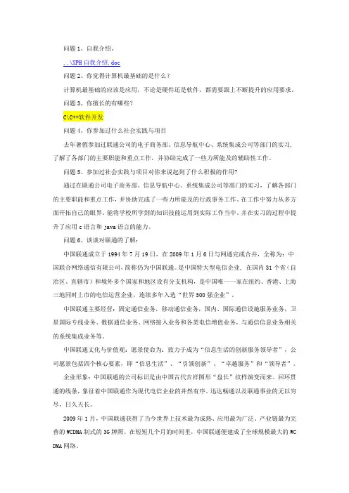 联通面试题及答案详解(包你看了不后悔)