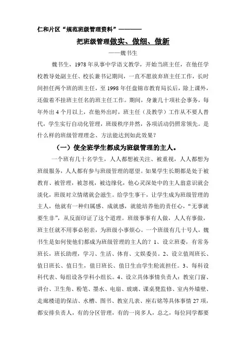 魏书生班级管理1