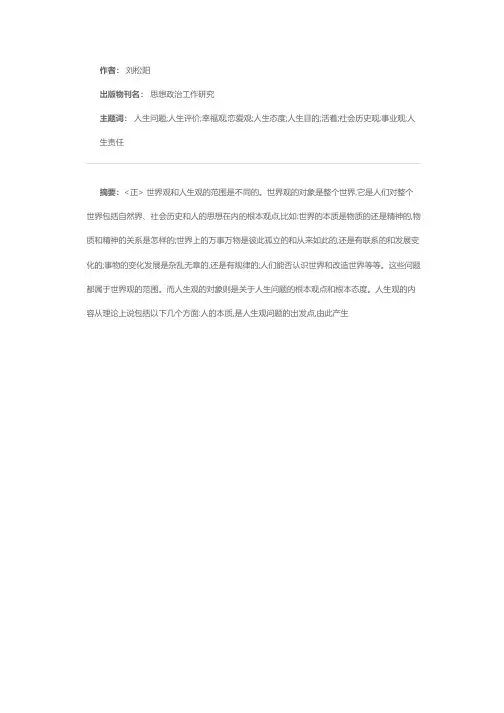 世界观和人生观的区别与联系
