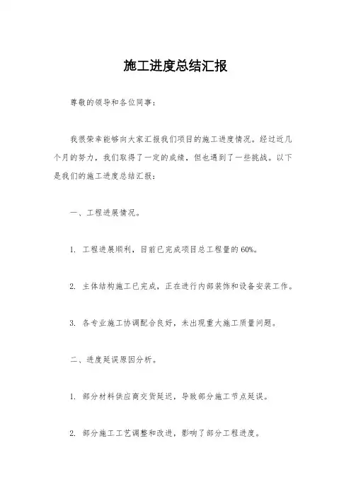 施工进度总结汇报