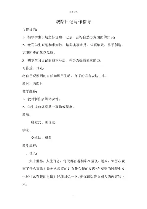 观察日记写作指导
