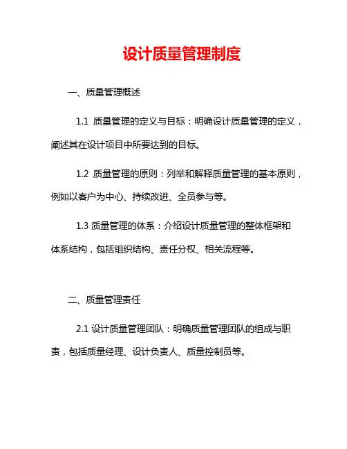 设计质量管理制度