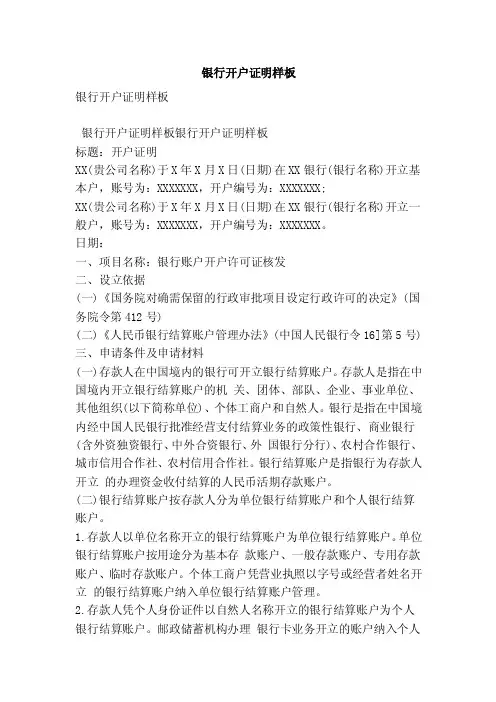 银行开户证明样板（精选篇）