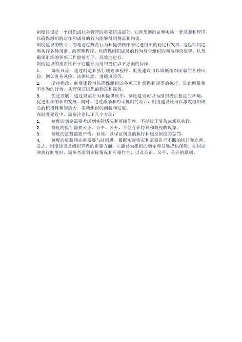 关于制度建设的论述