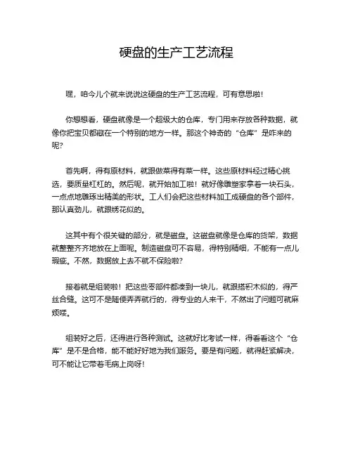硬盘的生产工艺流程