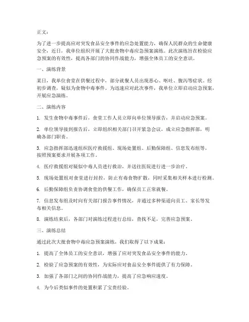 大批食物中毒应急预案演练