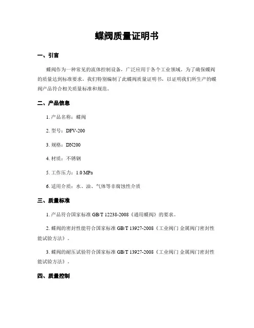 蝶阀质量证明书