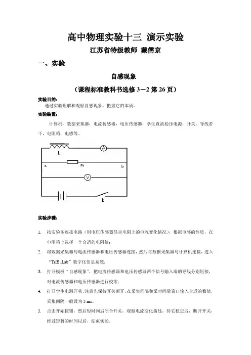 高中物理实验13演示实验
