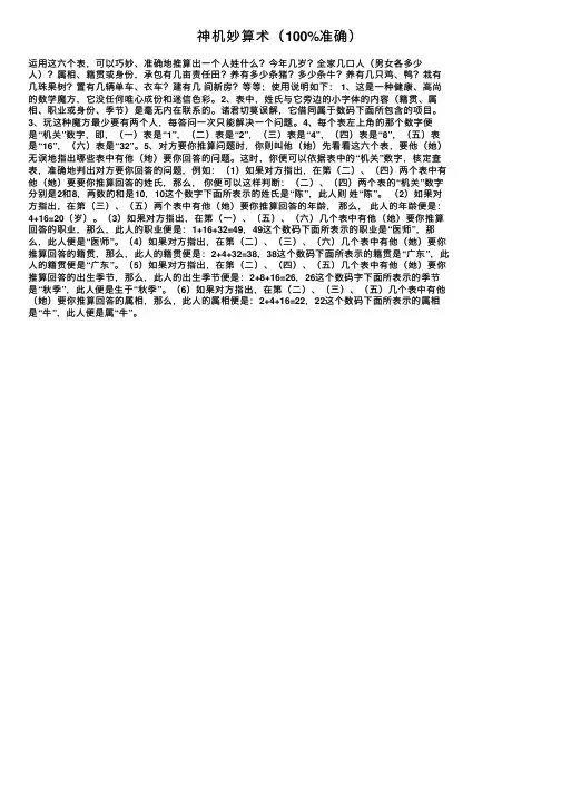 神机妙算术（100%准确）