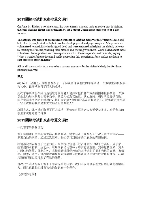 2019四级考试作文参考范文(必备6篇)