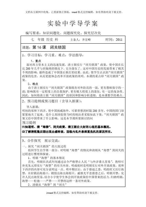 华师大版历史七下闭关锁国word学案