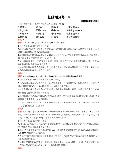 高三语文(课标版浙江专用)总复习基础增分练10 Word版含解析.doc