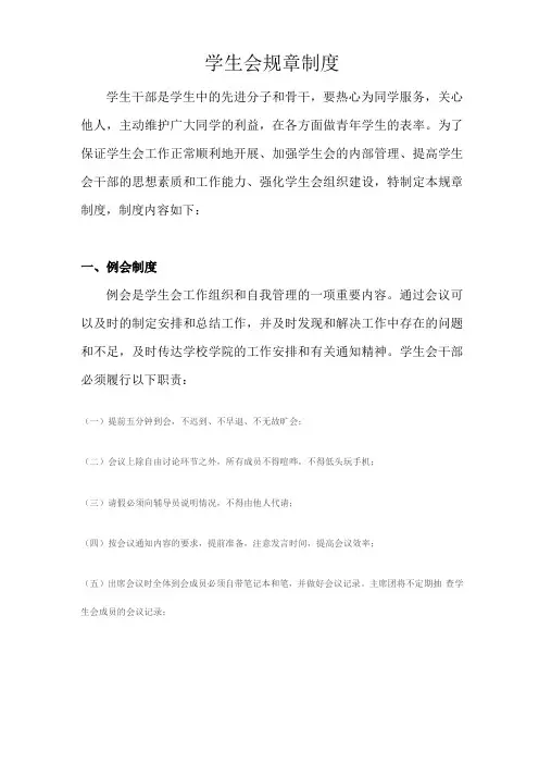 团总支学生会规章制度