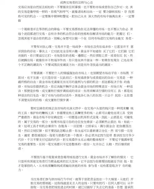 成熟交易者的法则与心态