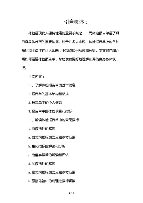 教你如何看懂体检报告单2024