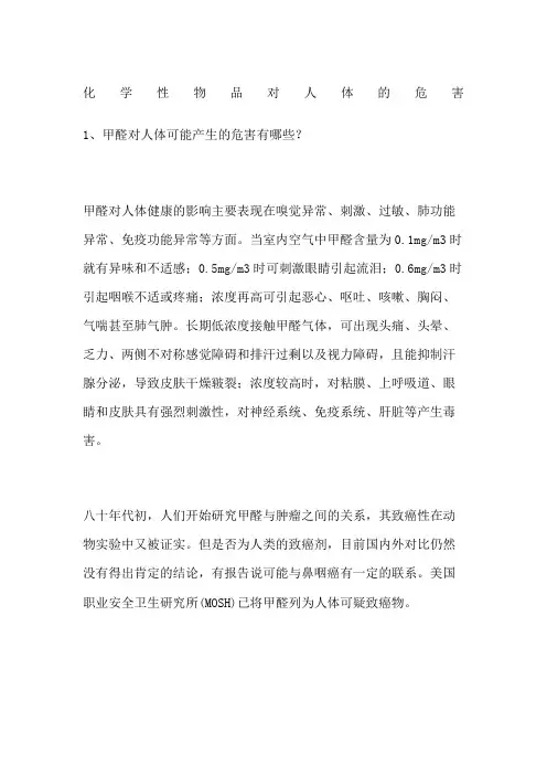 化学性物品对人体的危害