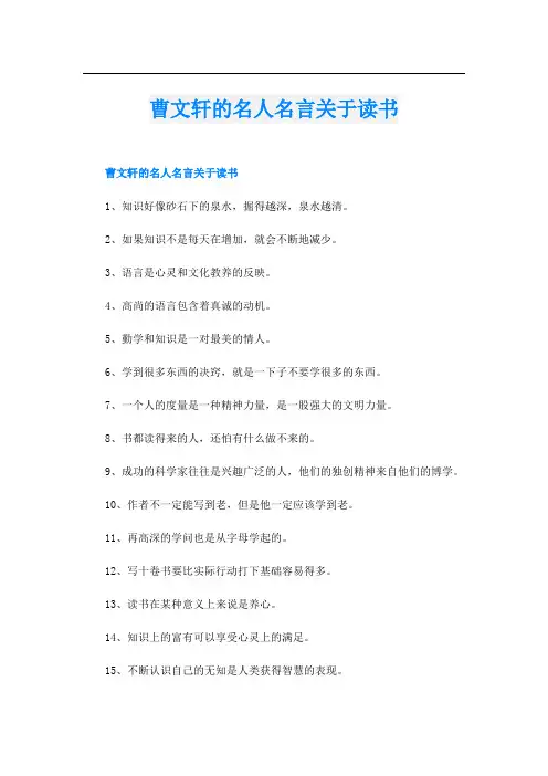 曹文轩的名人名言关于读书