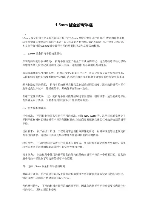 1.5mm钣金折弯半径