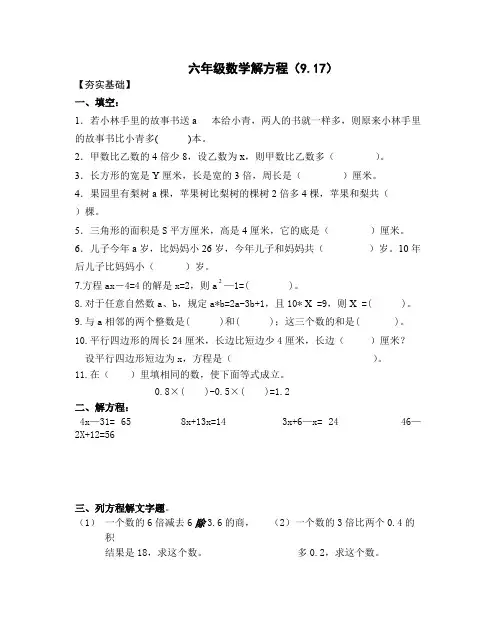 (完整版)苏教版小学六年级数学解方程专项练习