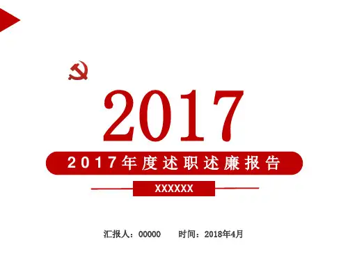 党支部书记述职报告PPT课件