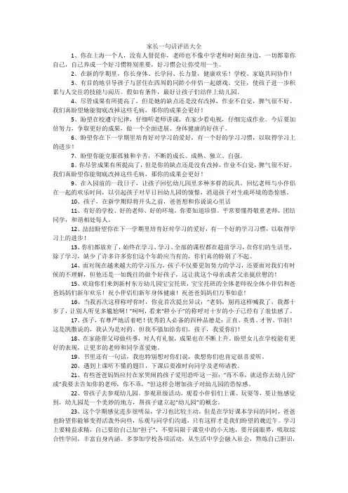 家长一句话评语大全