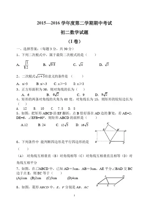 2015--2016八年级下册数学期中测试卷及答案