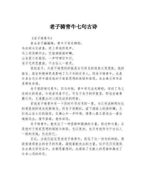 老子骑青牛七句古诗