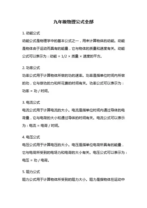 九年级物理公式全部