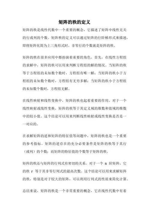 矩阵的秩的定义