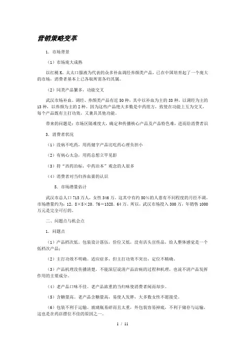 亚商-东阿阿胶集团—营销策略变革-案例2#