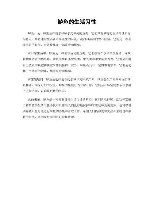 鲈鱼的生活习性