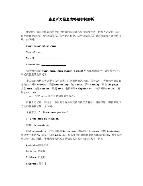 雅思听力信息表格题实例解析