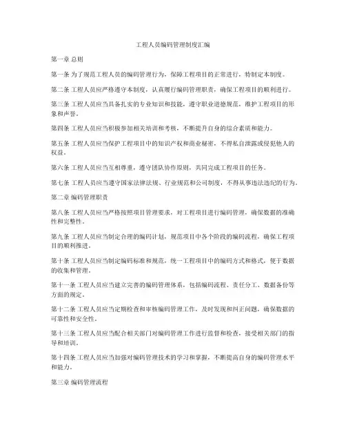工程人员编码管理制度汇编