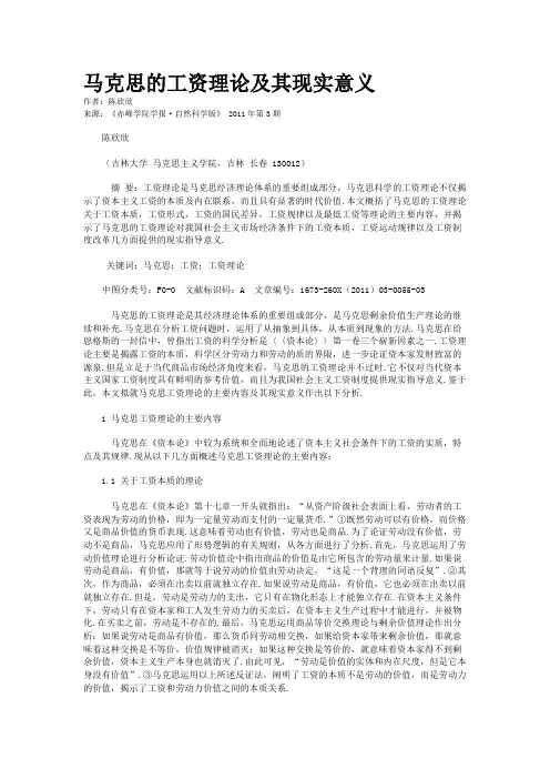 马克思的工资理论及其现实意义